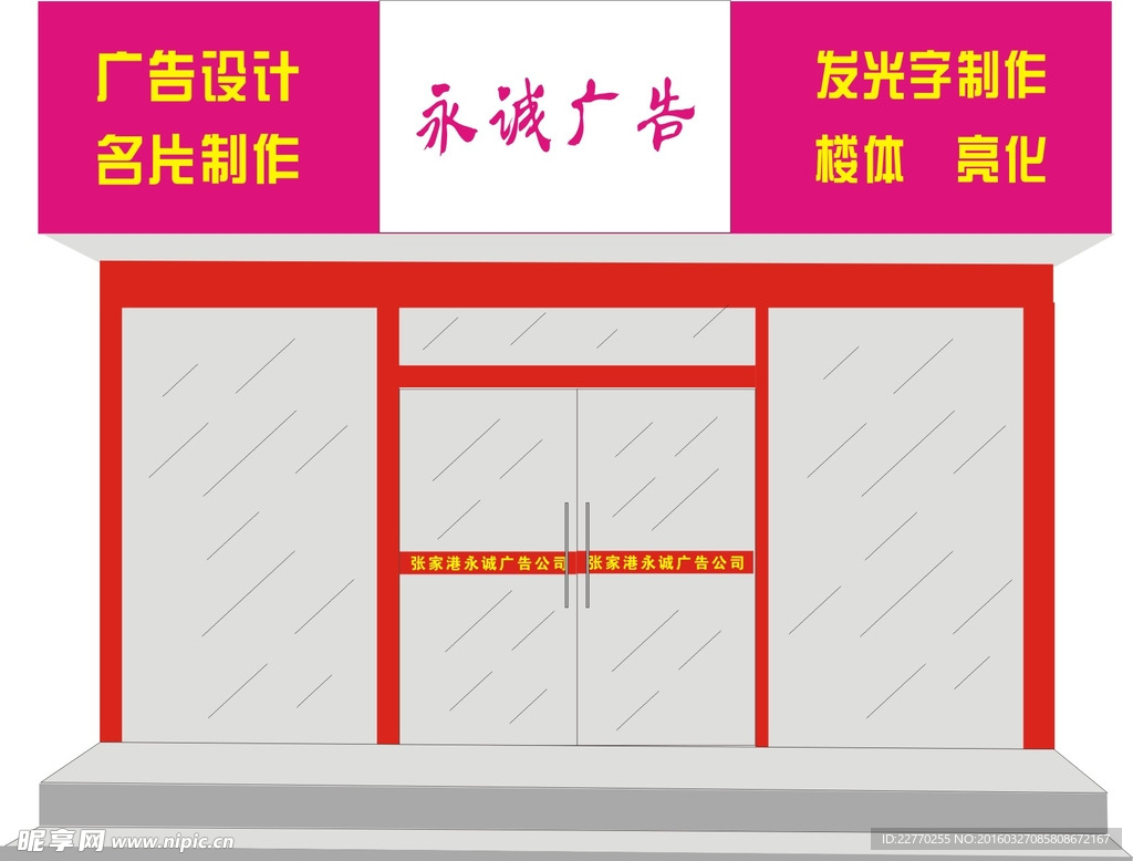 广告公司门头