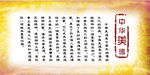 中华传统美德展板
