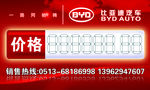 BYD 比亚迪汽车价格牌