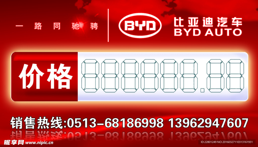 BYD 比亚迪汽车价格牌