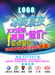 激情冰爽夏夜单页汽车海报