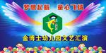 童心飞扬