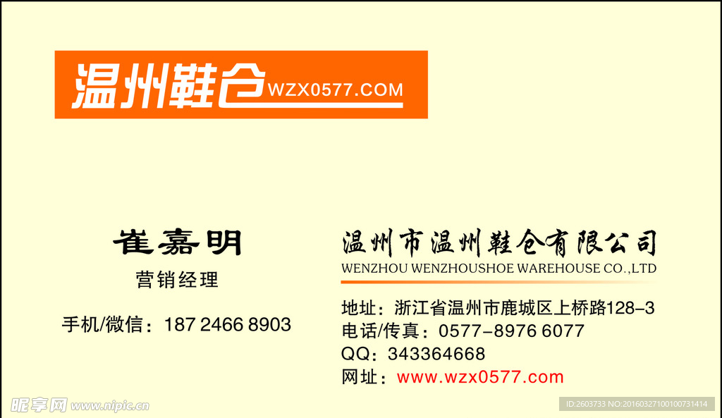 温州鞋仓