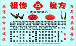 祖传秘方