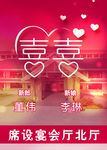 婚宴水牌