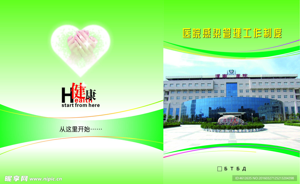 医院封皮 医院画册封面