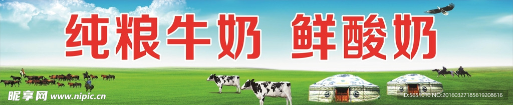 草原牛奶