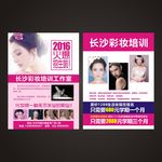 彩妆宣传单