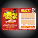 手机宣传单