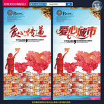 爱心城市