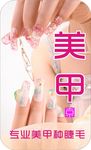 专业美甲