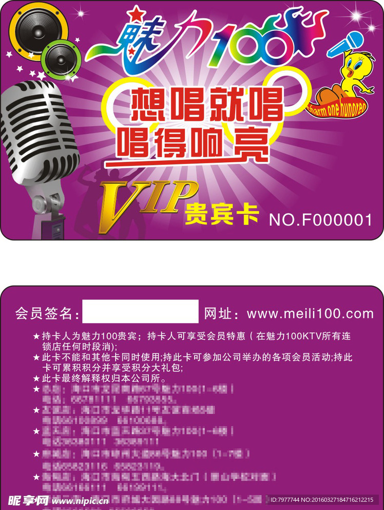 KTV  会员卡