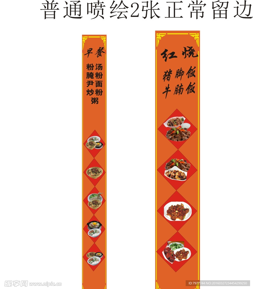 牛腩店  竖招
