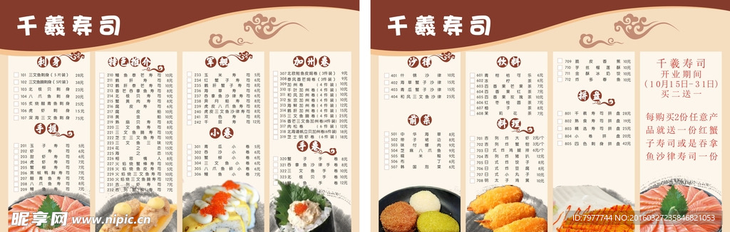 寿司 菜单