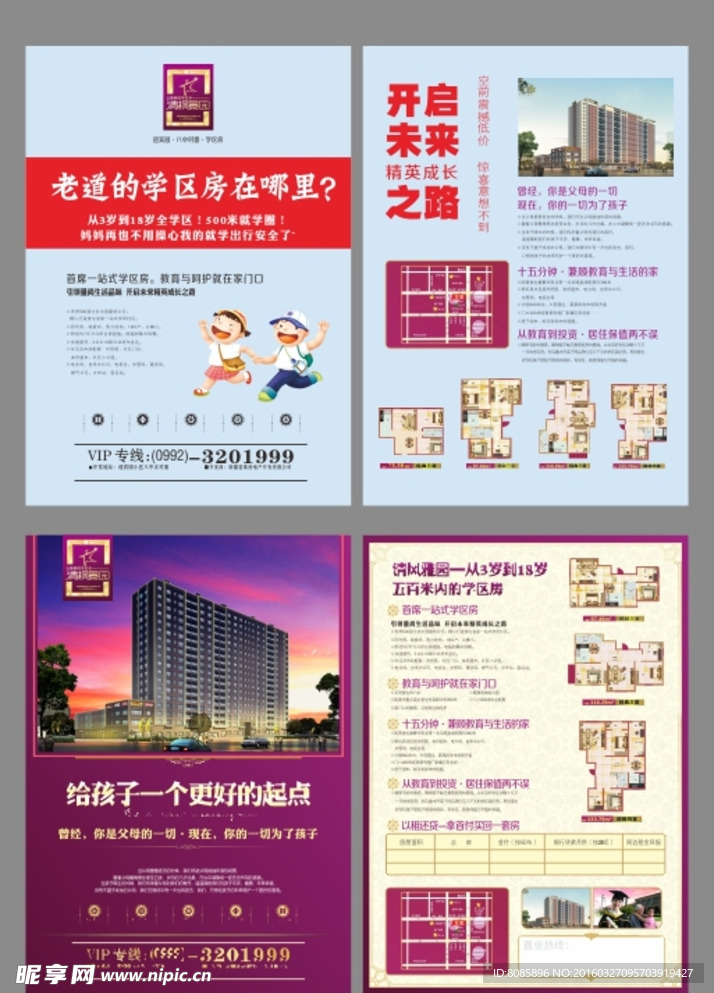 房产广告