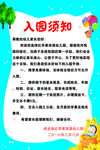 幼儿园  入园  须知