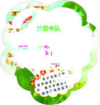学校异型展板