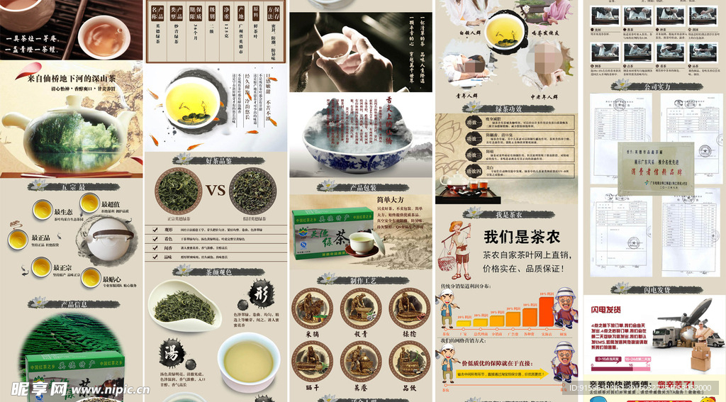 茶叶详情页