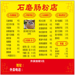 石磨肠粉