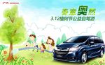 广本奥德赛春意奥然