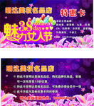 化妆品特惠卡