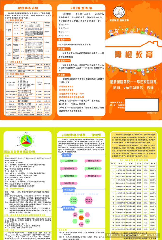 教育三折页