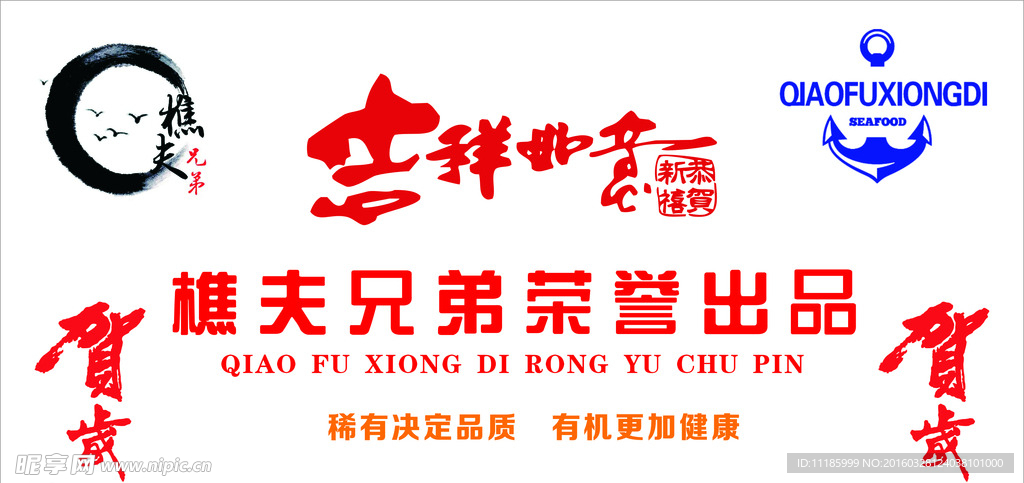 樵夫兄弟 白色不干胶