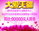 大爱无疆