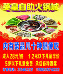 自助火锅海报