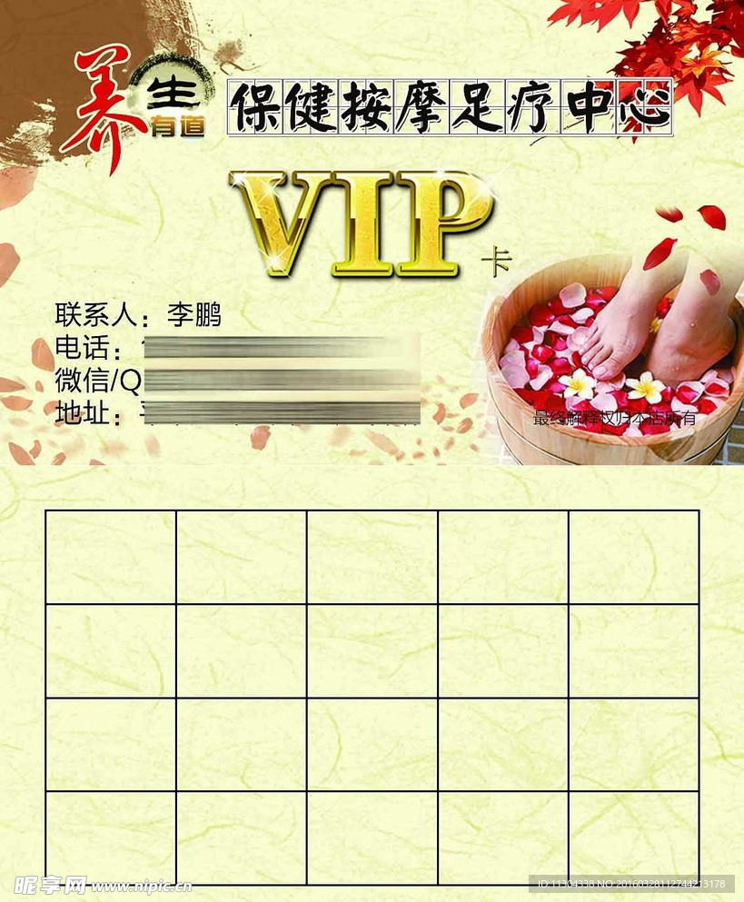 养生有道保健按摩足疗中心VIP