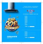 老板电器326够闹邀请函