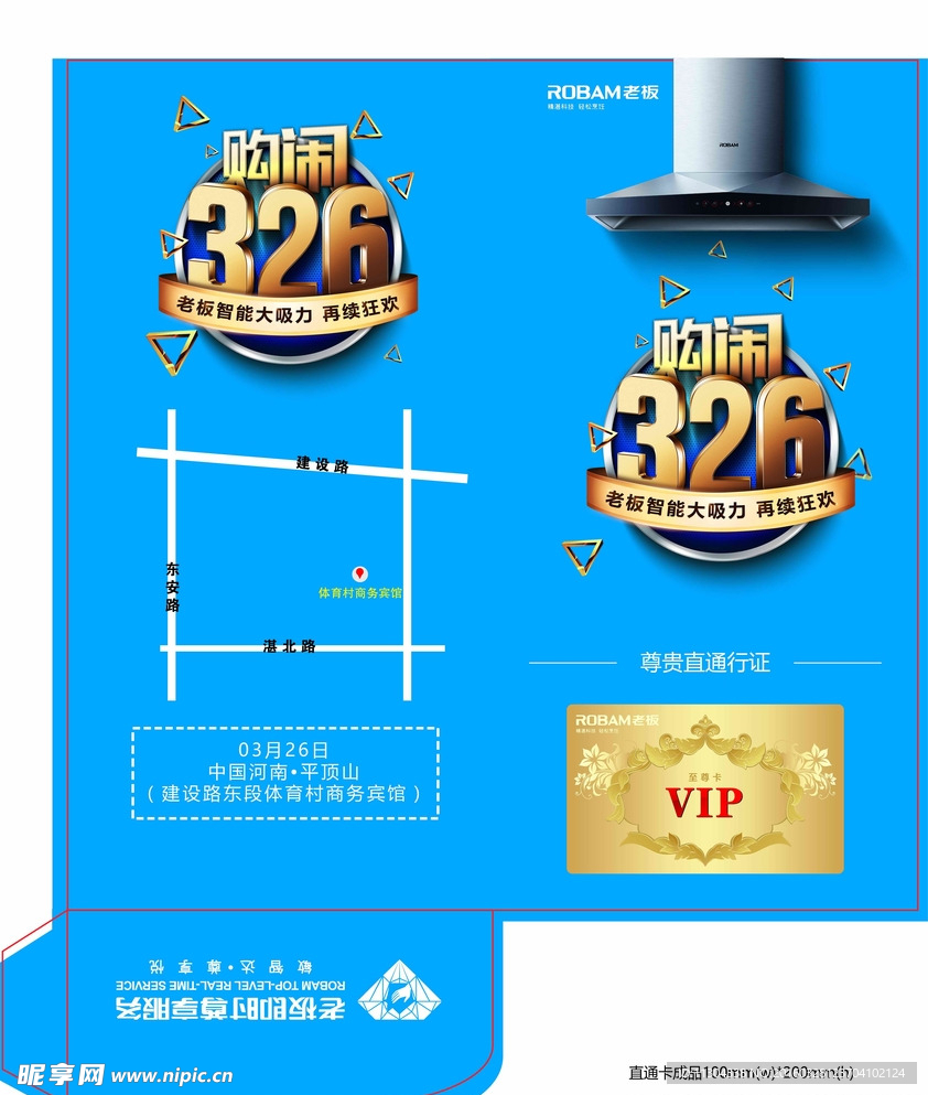 老板电器直通证
