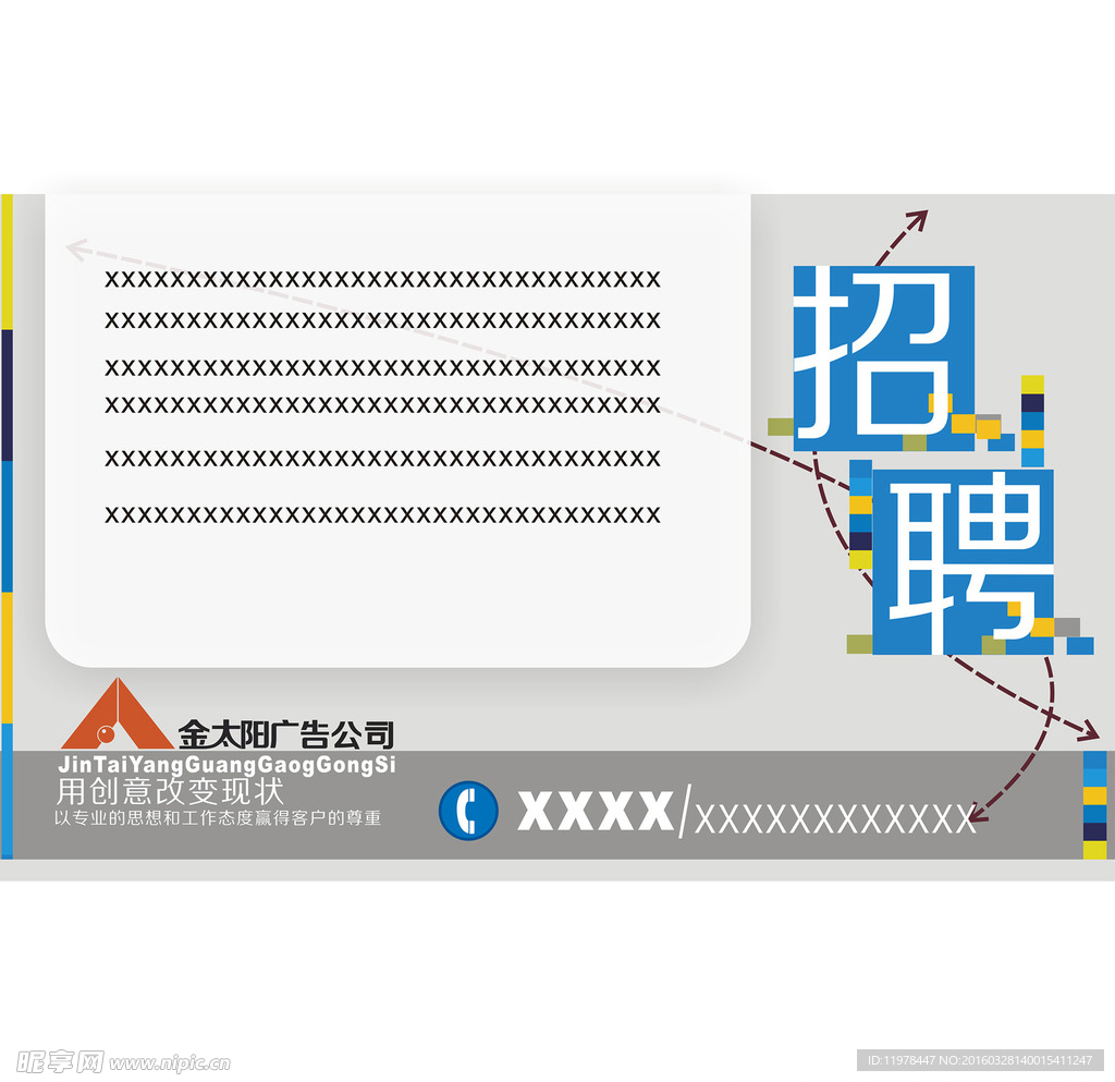招聘信息