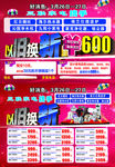 以旧换新彩页