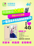 移动海报 移动标志 4G标志