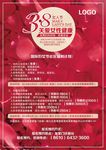 三八节义诊活动
