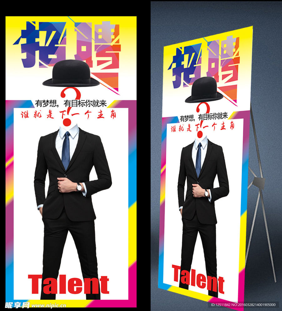 招聘展架