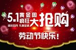 51劳动节吊旗海报