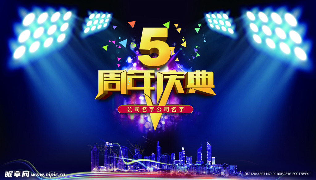 5周年