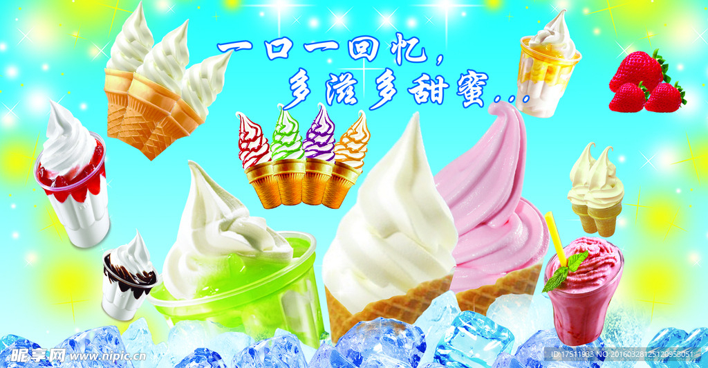 冰淇淋