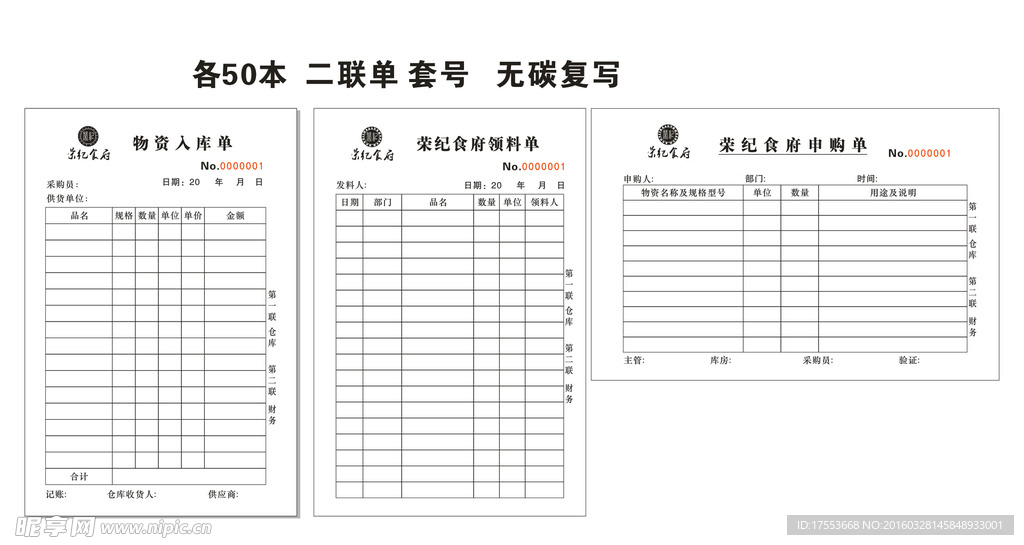 入库单 二联单