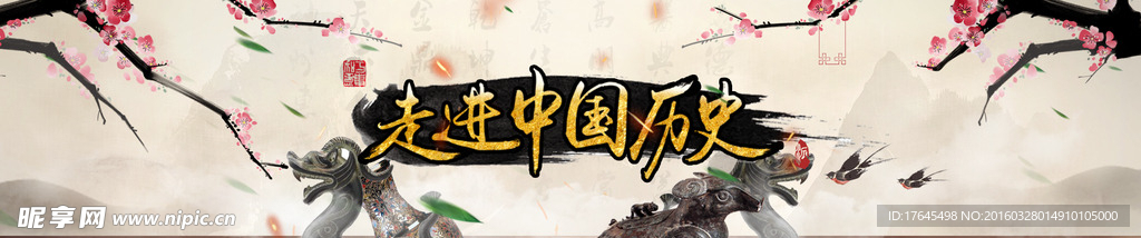 中国风网页BANNER