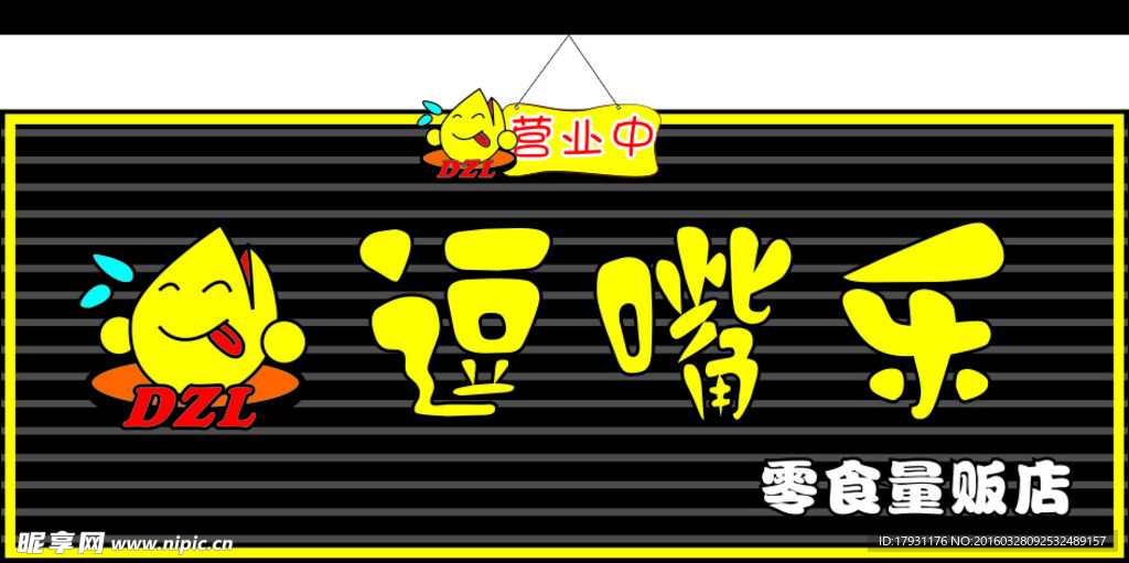 逗嘴乐