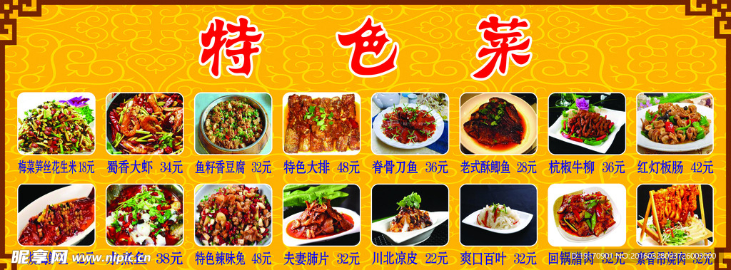 特色菜