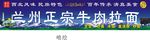 兰州拉面