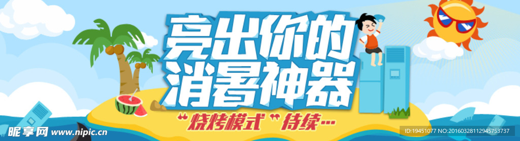 活动海报