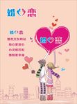 婚恋网单页