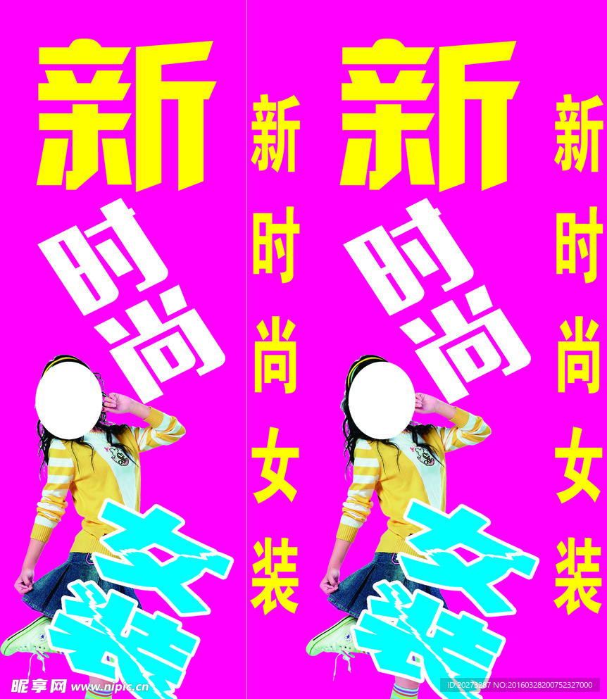 新时尚女装