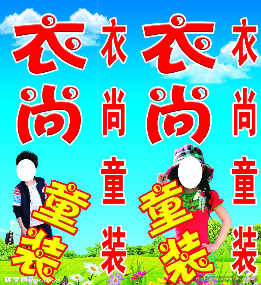衣尚童装