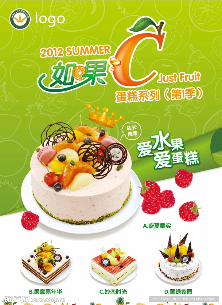 蛋糕店宣传海报